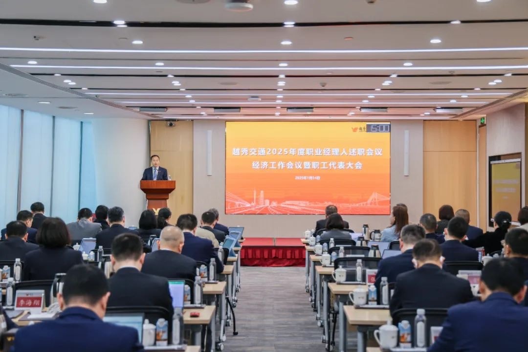 精益固本稳经营 攻坚突破促发展——GA黄金甲交通召开2025年度职业经理人述职会议、经济工作会议暨职工代表大会